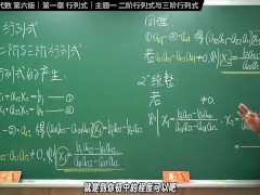 认真教一下行列式｜同济大学线性代数第六版｜第一章：行列式｜主题一：二阶与三阶行列式 - Screenshot 4 of 16 - Celeb