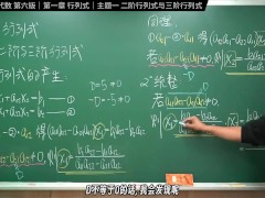 认真教一下行列式｜同济大学线性代数第六版｜第一章：行列式｜主题一：二阶与三阶行列式 - Screenshot 5 of 16 - Changhsumath666