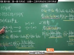 认真教一下行列式｜同济大学线性代数第六版｜第一章：行列式｜主题一：二阶与三阶行列式 - Screenshot 6 of 16 - 考研数学