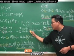 认真教一下行列式｜同济大学线性代数第六版｜第一章：行列式｜主题一：二阶与三阶行列式 - Screenshot 7 of 16 - Taiwanese