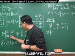 认真教一下行列式｜同济大学线性代数第六版｜第一章：行列式｜主题一：二阶与三阶行列式 - Screenshot 8 of 16 - Maths