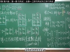 认真教一下行列式｜同济大学线性代数第六版｜第一章：行列式｜主题一：二阶与三阶行列式 - Screenshot 9 of 16 - Celeb