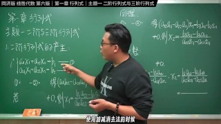 Tongji University's Sixth Edition Of Linear Algebra Chapter 1 Determinants Topic 1 Second-Order