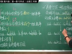 认真教一下对换｜同济大学线性代数第六版｜第一章：行列式｜主题三：对换 - Screenshot 10 of 16 - 考研数学