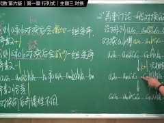 认真教一下对换｜同济大学线性代数第六版｜第一章：行列式｜主题三：对换 - Screenshot 11 of 16 - Hentai