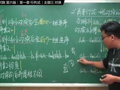 认真教一下对换｜同济大学线性代数第六版｜第一章：行列式｜主题三：对换