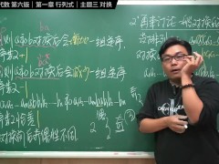 认真教一下对换｜同济大学线性代数第六版｜第一章：行列式｜主题三：对换 - Screenshot 13 of 16 - Changhsumath