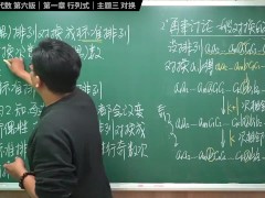 认真教一下对换｜同济大学线性代数第六版｜第一章：行列式｜主题三：对换 - Screenshot 14 of 16 - Japanese