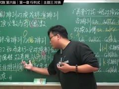 认真教一下对换｜同济大学线性代数第六版｜第一章：行列式｜主题三：对换 - Screenshot 16 of 16 - Hentai