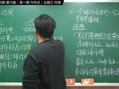 认真教一下对换｜同济大学线性代数第六版｜第一章：行列式｜主题三：对换 - Screenshot 2 of 16 - Changhsu