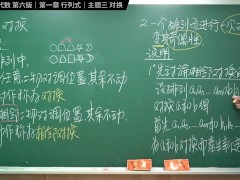 认真教一下对换｜同济大学线性代数第六版｜第一章：行列式｜主题三：对换 - Screenshot 4 of 16 - Japanese