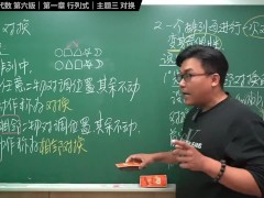 认真教一下对换｜同济大学线性代数第六版｜第一章：行列式｜主题三：对换 - Screenshot 6 of 16 - Hentai