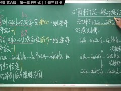 认真教一下对换｜同济大学线性代数第六版｜第一章：行列式｜主题三：对换 - Screenshot 9 of 16 - Japanese