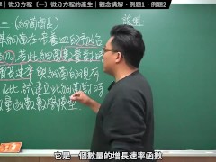 認真教一下微分方程的產生｜張旭工程數學｜微分方程篇｜主題一：微分方程的產生
