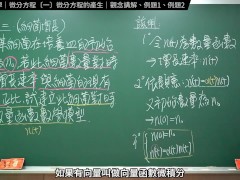 認真教一下微分方程的產生｜張旭工程數學｜微分方程篇｜主題一：微分方程的產生 - Screenshot 16 of 16 - Asian