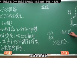 認真教一下微分方程的產生｜張旭工程數學｜微分方程篇｜主題一：微分方程的產生