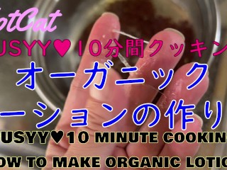 PUSYY♥10分钟烹饪方法：自制乳液