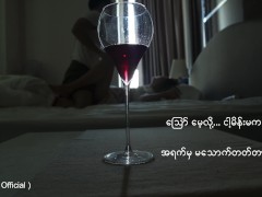 လိင်ရသကဗျာ ( အသစ်အဆန်းလေးတစ်ခုဖန်တီးထားလို့ နှလုံးသားနဲ့ခံစားကြည့်ပါ ) - Screenshot 15 of 16 - Myanmar Homemade Sex