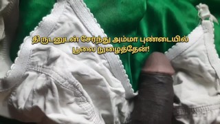 泰米尔语性爱 泰米尔语性爱故事 泰米尔语性爱视频 泰米尔语 Kamakathaikal 泰米尔语 Kamakathai