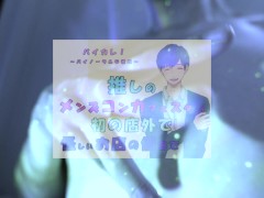 推しの子が!?推しのメンズコンカフェ店員と初の店外デート!怪しいお店の個室に連れ込まれ!?ASMR/バイノーラル/低音/イケボ/推し活 - Screenshot 5 of 16 - Strip