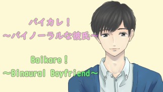 推しの子が!?推しのメンズコンカフェ店員と初の店外デート!怪しいお店の個室に連れ込まれ!?ASMR/バイノーラル/低音/イケボ/推し活