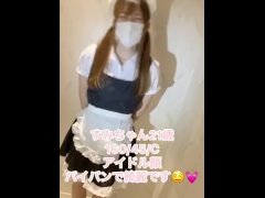 すみちゃん20歳　メイド服で…