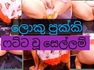 sri lanka sex, very nice pussy, pissing, mature