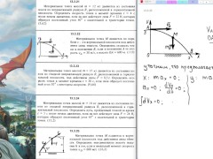 13.3. Определение параметров криволинейного движения по заданным силам