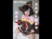 Preview 1 of このすば　めぐみん　生ハメ挿入