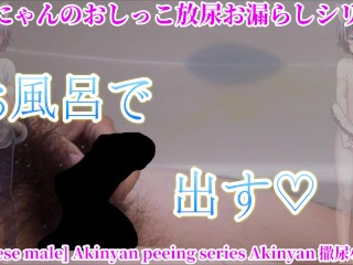 【日本男性ASMR】我尿在水里并射精
