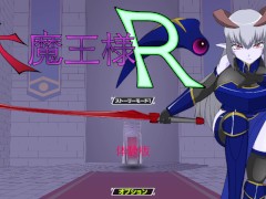 【大魔王様R 実況(体験版)】「やめよ人間っ！」強気な爆乳魔王が生中出しセックスされてしまい・・(アニメーション同人エロゲー hentai game） - Screenshot 1 of 16 - エロゲ実況