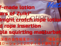日本の伝統的な媚薬ローション【随喜の涙】自作・深夜の瘤股縄ローションと瘤縄挿入オナニー - Screenshot 1 of 16 - 随喜の涙