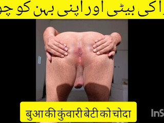 Ki Ladki Aur Meri Sexy Ki Ek Sath Chudai....Urdu Hindi Sexy Story