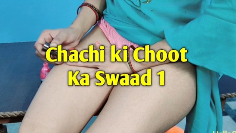 Chachi ki Choot ka Swaad Part 1 Hindi Audio Sex Story