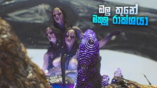 ඔලු තුනේ මකුලු රාක්ශ කැල්ල | Devil May Cry 5 Nude Game Play in Sinhala [Part 06]