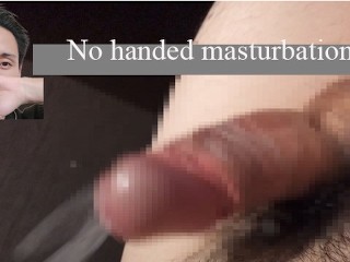 ノーハンドオナニー03_ no Handed Masturbation 03