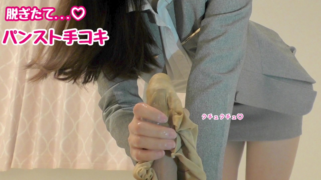 【主観】OLの脱ぎたてパンストでローション手コキ【Hentai ASMR】スーツ ストッキング フェチ ムチムチ 色白 ミニスカ 個人撮影 素人  Japanese Asian POV