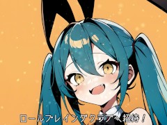 ロールプレイングクラブ ft.初音ミク - Screenshot 4 of 16 - 初音ミク