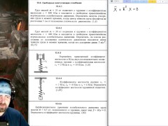 13.4. Свободные незатухающие колебания - Screenshot 1 of 16 - Education