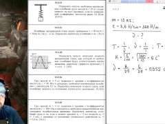 13.4. Свободные незатухающие колебания - Screenshot 13 of 16 - Education