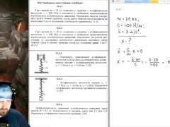 13.4. Свободные незатухающие колебания - Screenshot 3 of 16 - Harmless Content