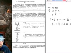 13.4. Свободные незатухающие колебания - Screenshot 4 of 16 - Education