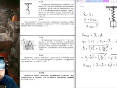 13.4. Свободные незатухающие колебания - Screenshot 5 of 16 - Mechanics