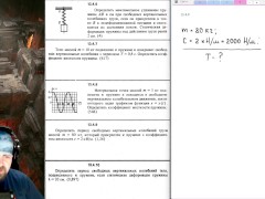 13.4. Свободные незатухающие колебания - Screenshot 6 of 16 - Harmless Content