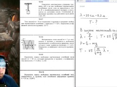 13.4. Свободные незатухающие колебания - Screenshot 7 of 16 - Education