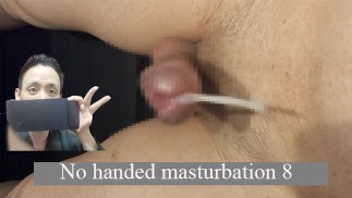 ノーハンドオナニー08 No handed masturbation 08