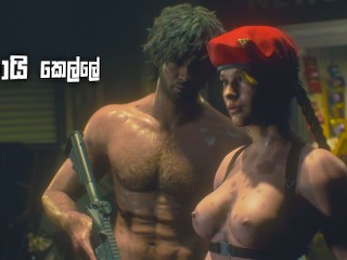 කැරි පත රාක්ශයා අයෙත් පන්නව | [part 03] Resident Evil 3 Remake Nude Game Play