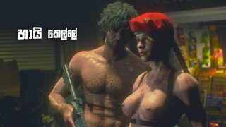 කැරි පත රාක්ශයා අයෙත් පන්නව | [Part 03] Resident Evil 3 Remake Nude Game Play