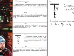 13.6. Вынужденные колебания - Screenshot 3 of 16 - Education