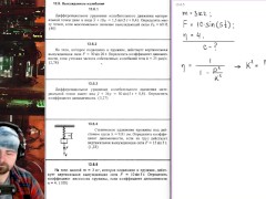 13.6. Вынужденные колебания - Screenshot 4 of 16 - Mechanics